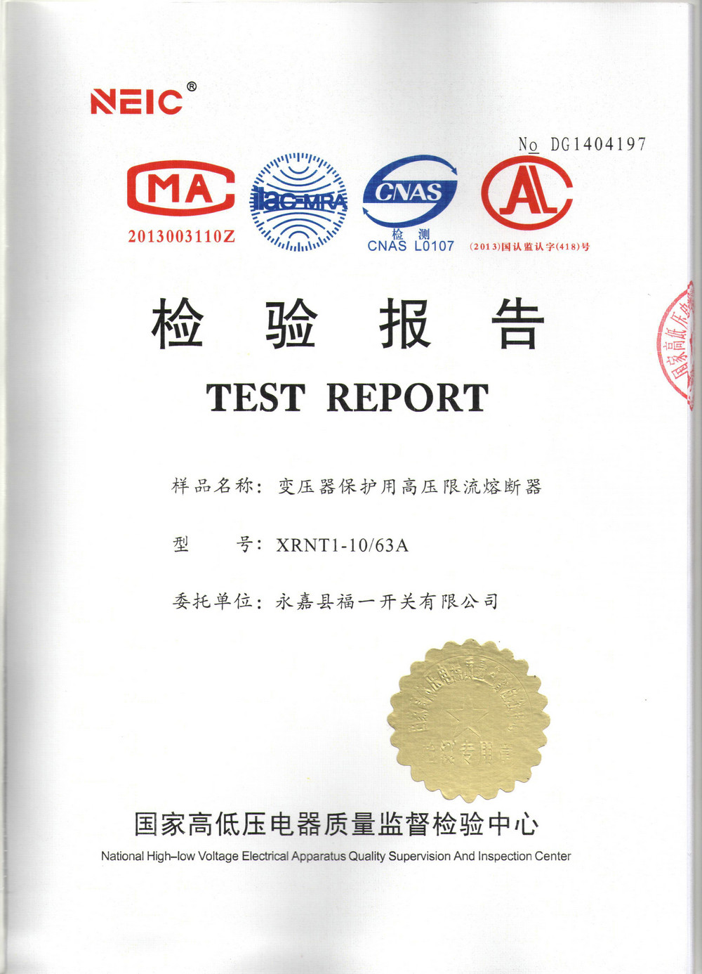 10kV變壓器熔斷器報告